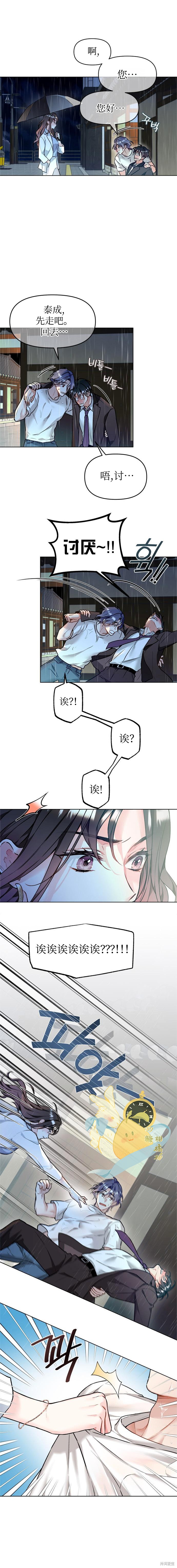 撒旦的纯爱第1话在线观看 - 第24张
