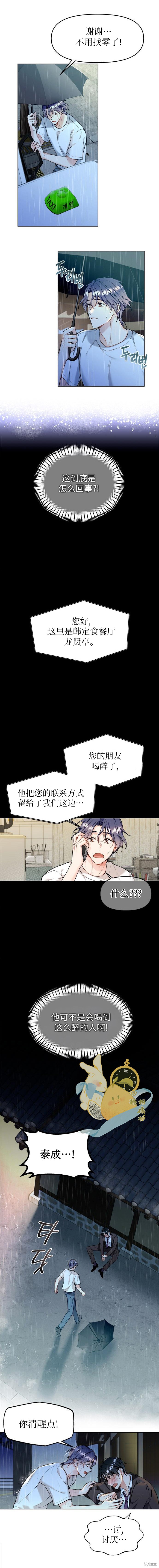 撒旦的纯爱第1话在线观看 - 第21张