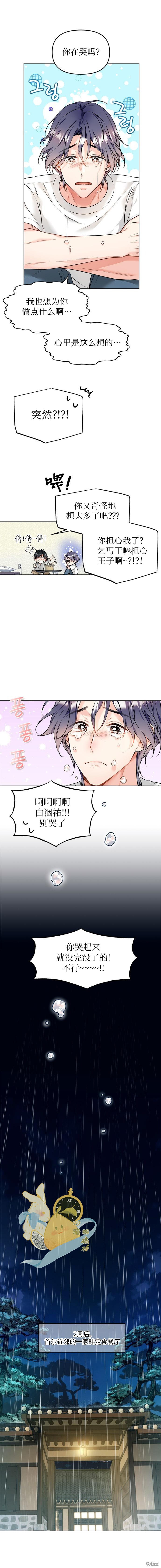 撒旦的纯爱第1话在线观看 - 第20张