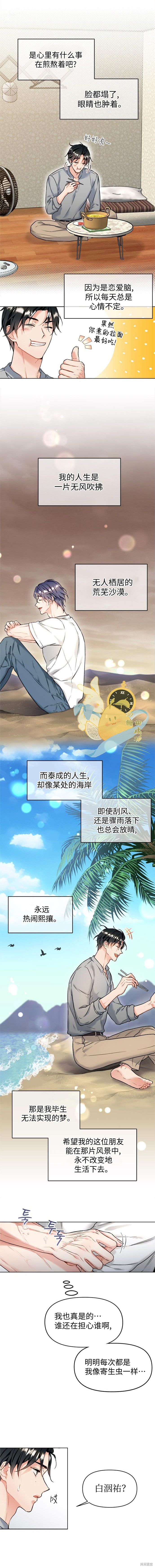 撒旦的纯爱第1话在线观看 - 第19张