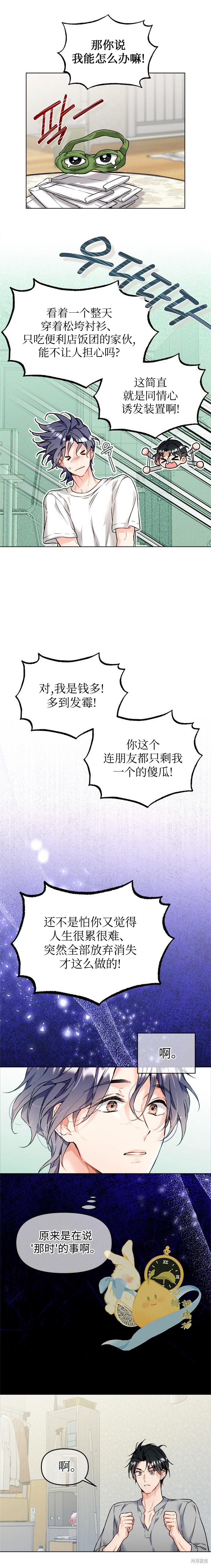 撒旦的纯爱第1话在线观看 - 第17张