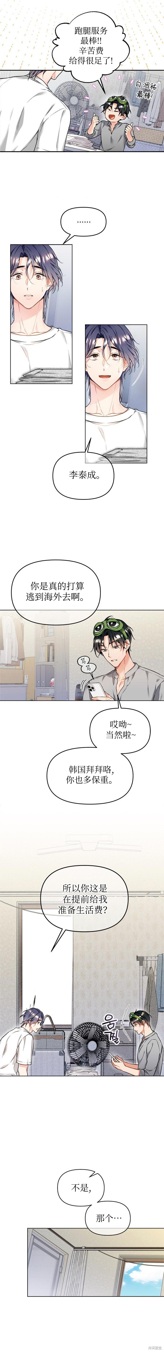 撒旦的纯爱第1话在线观看 - 第16张