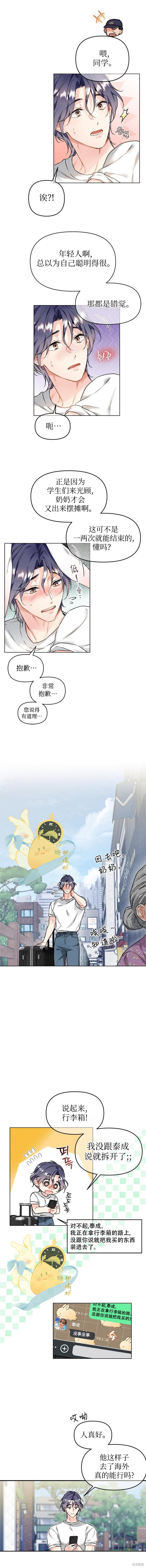 撒旦的纯爱第1话在线观看 - 第14张