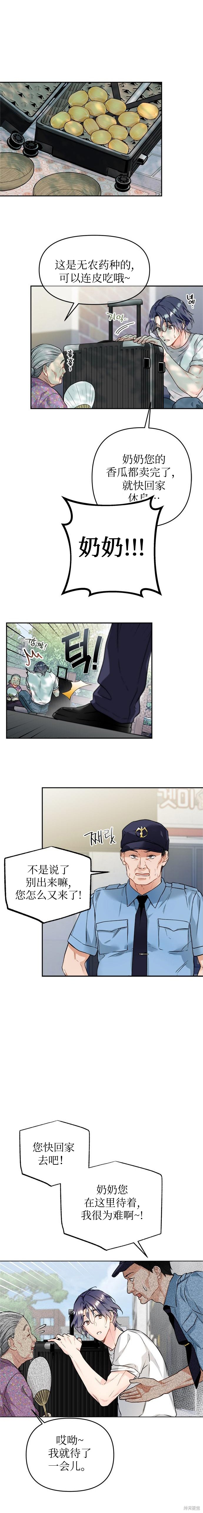 撒旦的纯爱第1话在线观看 - 第13张