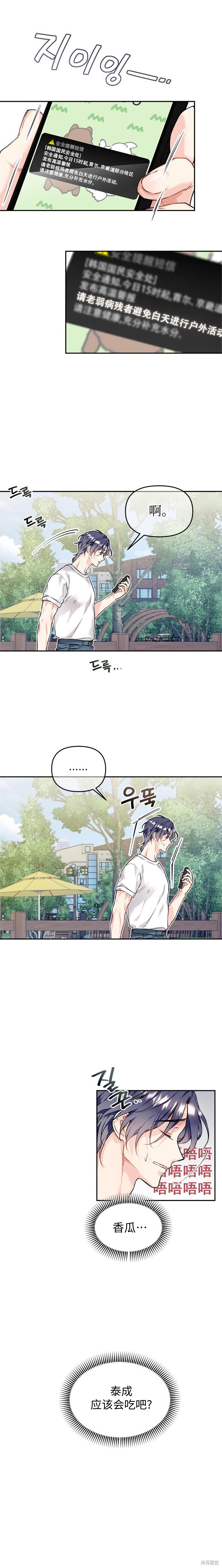 撒旦的纯爱第1话在线观看 - 第12张
