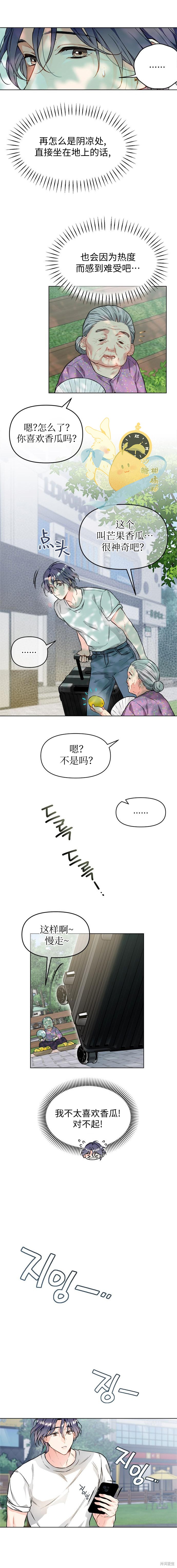 撒旦的纯爱第1话在线观看 - 第11张