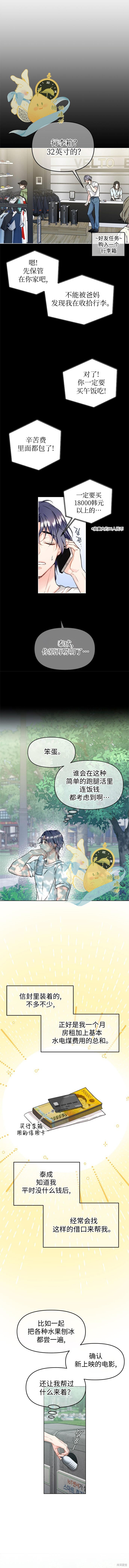 撒旦的纯爱第1话在线观看 - 第9张