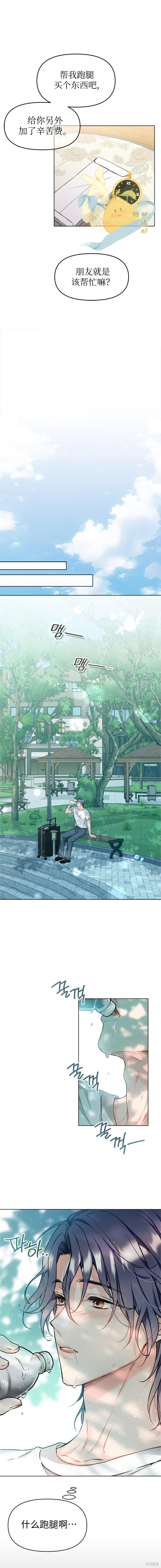 撒旦的纯爱第1话在线观看 - 第8张