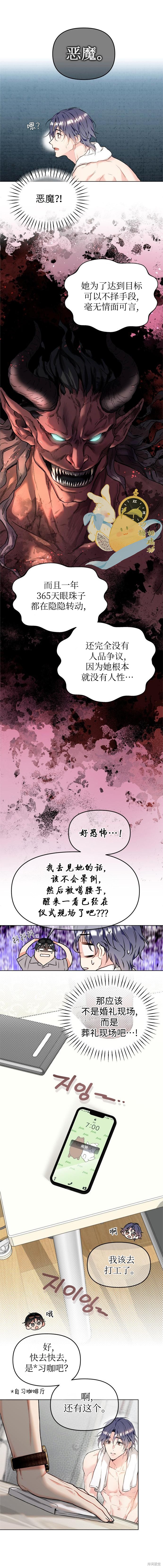撒旦的纯爱第1话在线观看 - 第7张