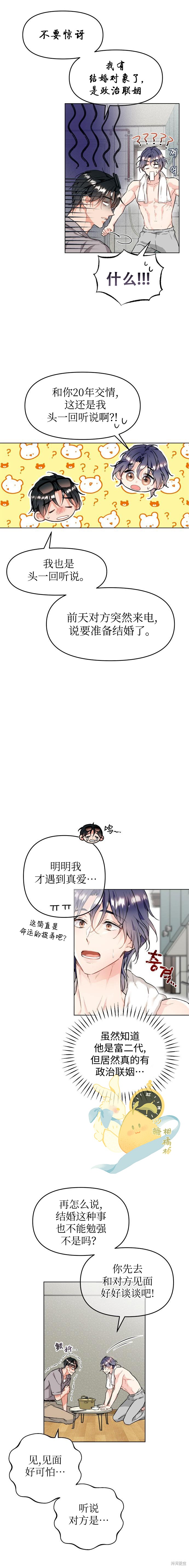 撒旦的纯爱第1话在线观看 - 第6张