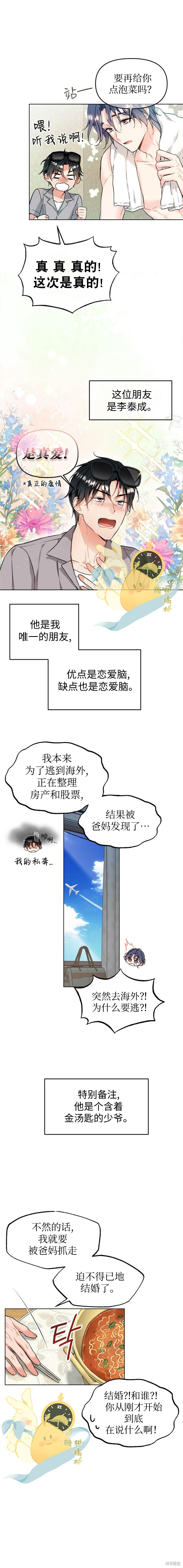 撒旦的纯爱第1话在线观看 - 第5张