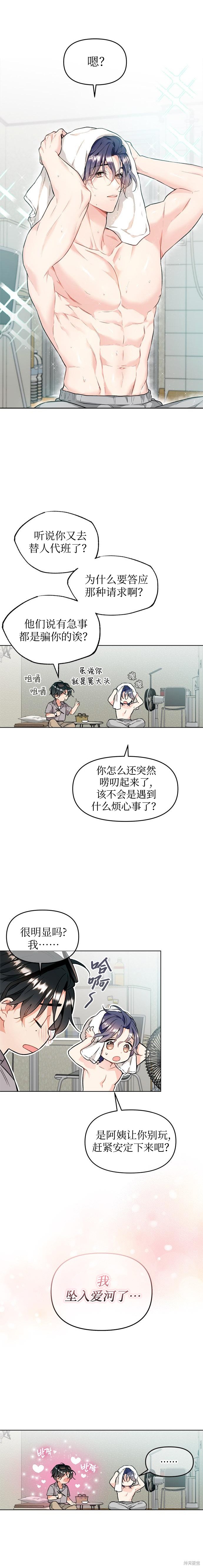 撒旦的纯爱第1话在线观看 - 第4张