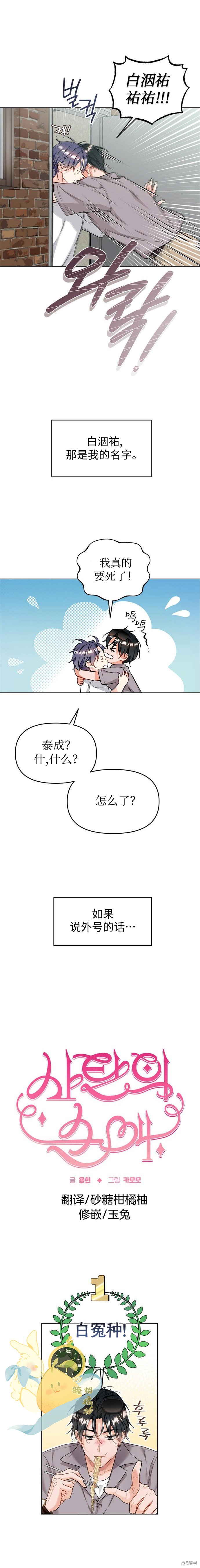 撒旦的纯爱第1话在线观看 - 第3张