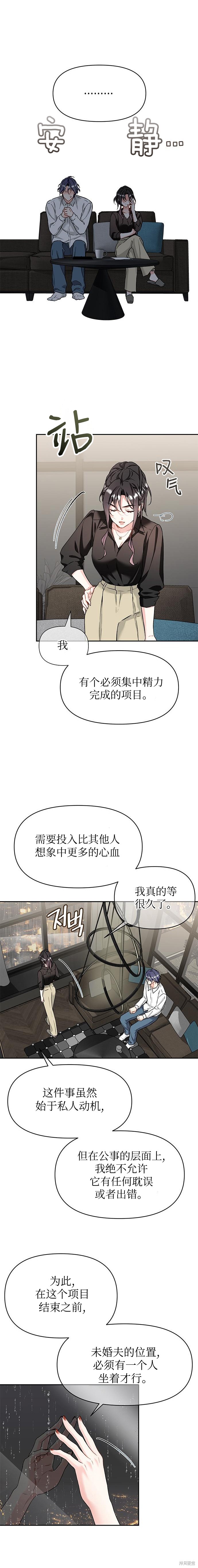撒旦的纯爱第2话在线观看 - 第20张