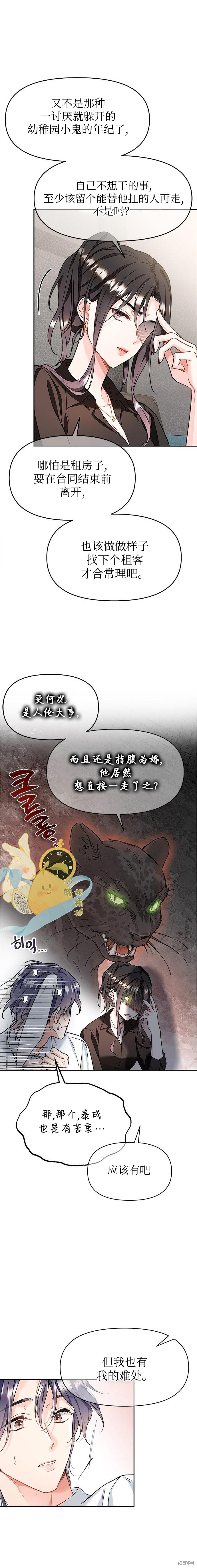 撒旦的纯爱第2话在线观看 - 第19张