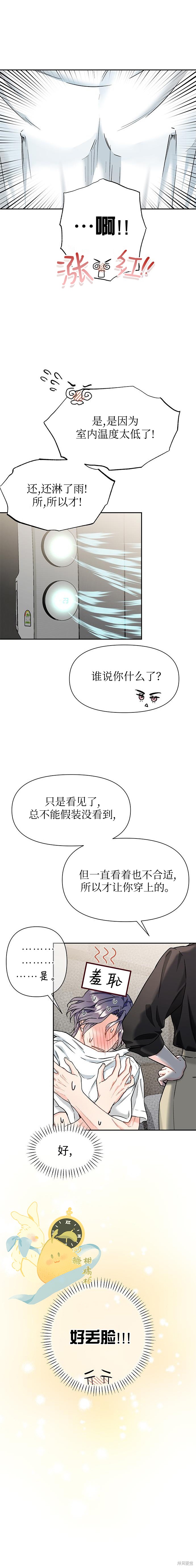 撒旦的纯爱第2话在线观看 - 第17张