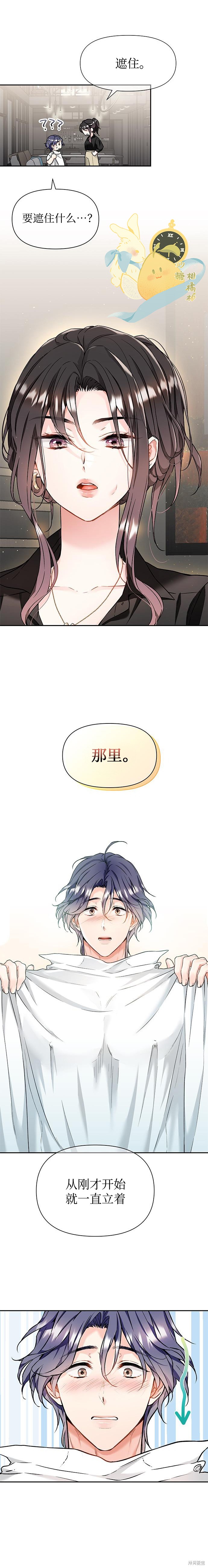 撒旦的纯爱第2话在线观看 - 第16张