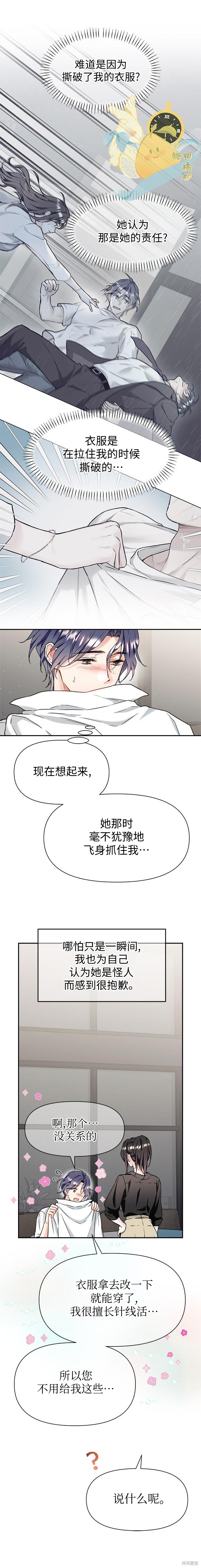 撒旦的纯爱第2话在线观看 - 第15张