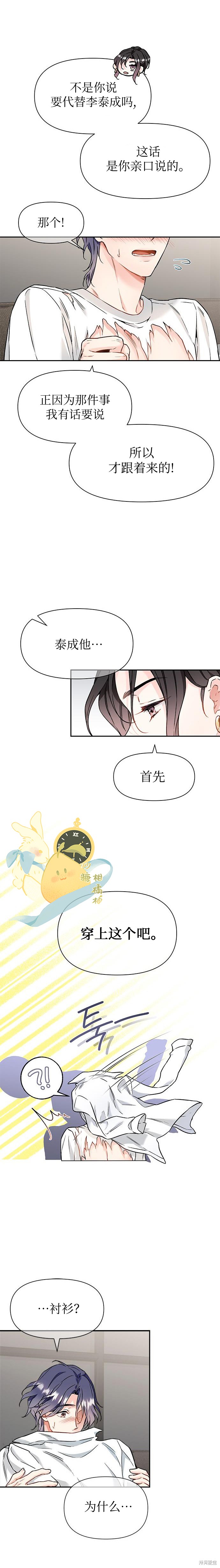 撒旦的纯爱第2话在线观看 - 第14张