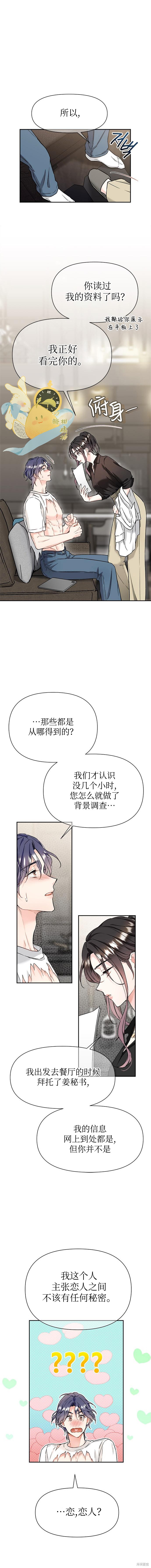 撒旦的纯爱第2话在线观看 - 第13张