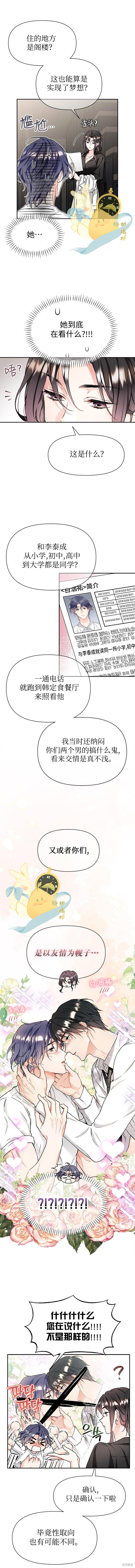 撒旦的纯爱第2话在线观看 - 第12张