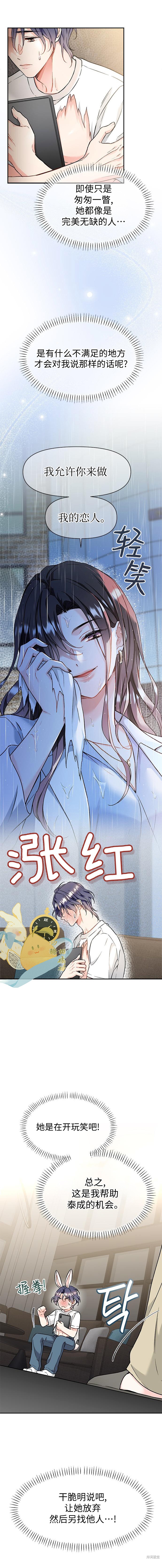 撒旦的纯爱第2话在线观看 - 第10张