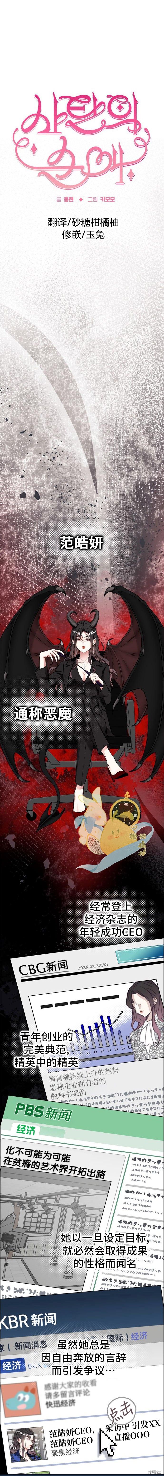 撒旦的纯爱第2话在线观看 - 第6张