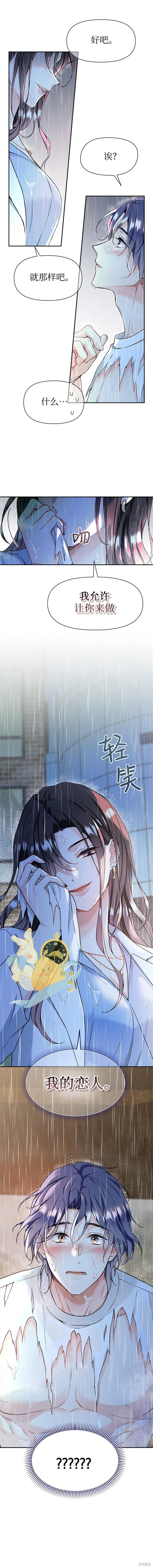 撒旦的纯爱第2话在线观看 - 第5张
