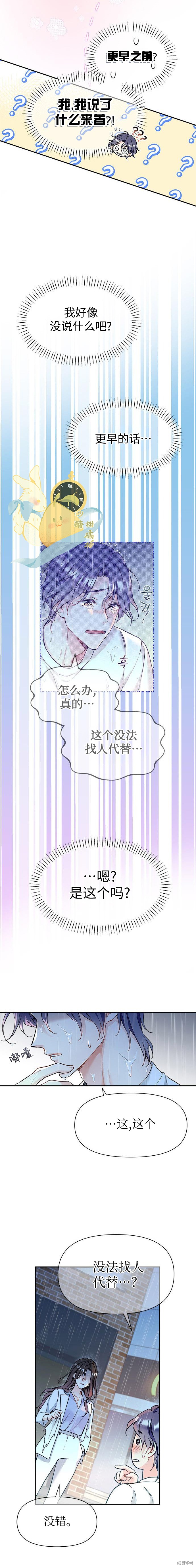 撒旦的纯爱第2话在线观看 - 第4张
