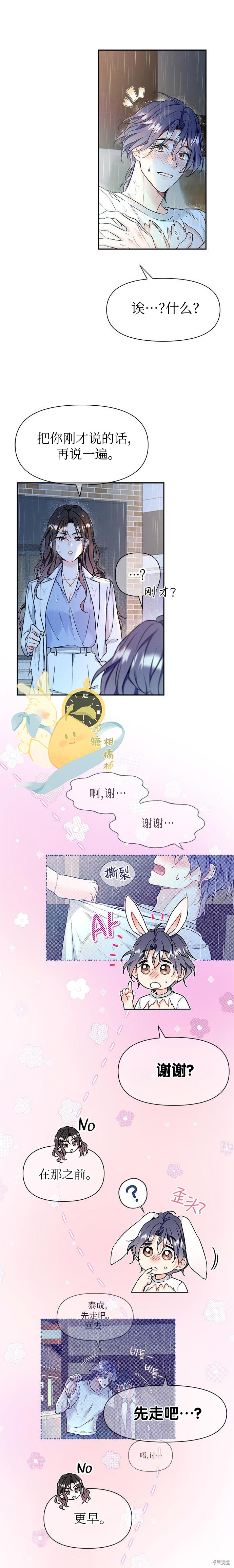撒旦的纯爱第2话在线观看 - 第3张