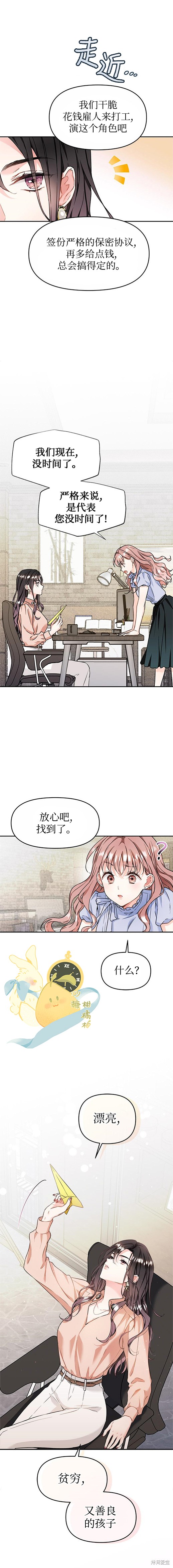 撒旦的纯爱第3话在线观看 - 第14张
