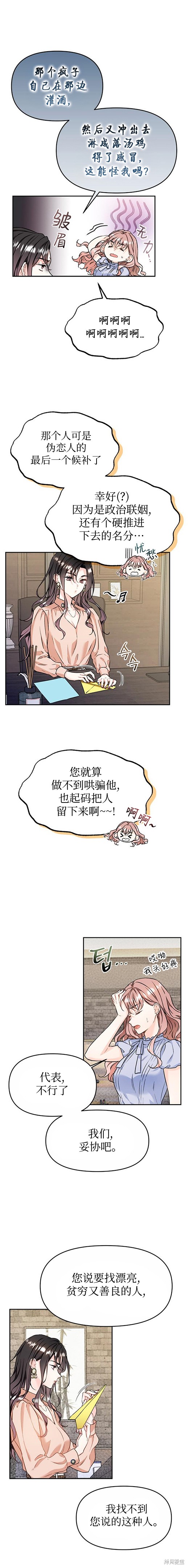 撒旦的纯爱第3话在线观看 - 第13张