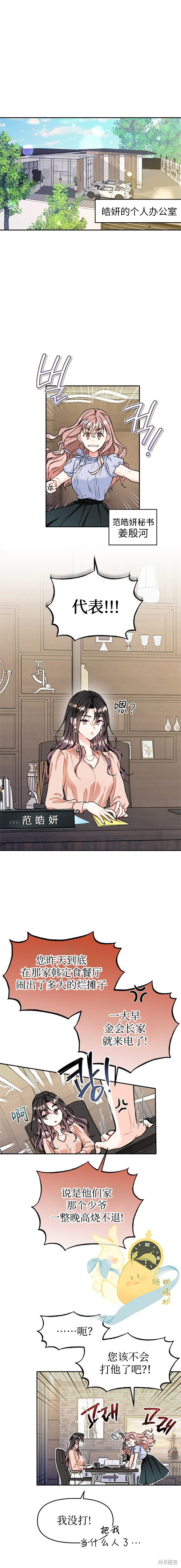 撒旦的纯爱第3话在线观看 - 第12张