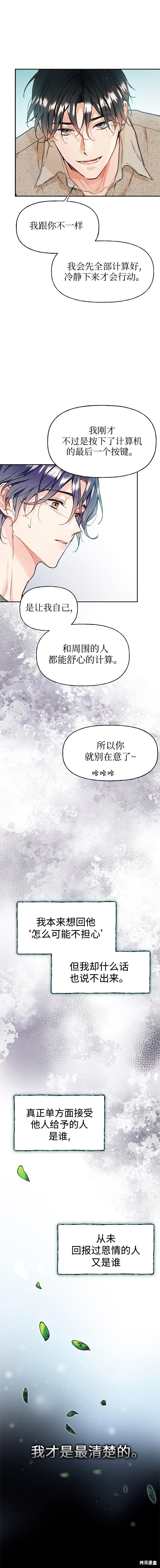 撒旦的纯爱第3话在线观看 - 第10张