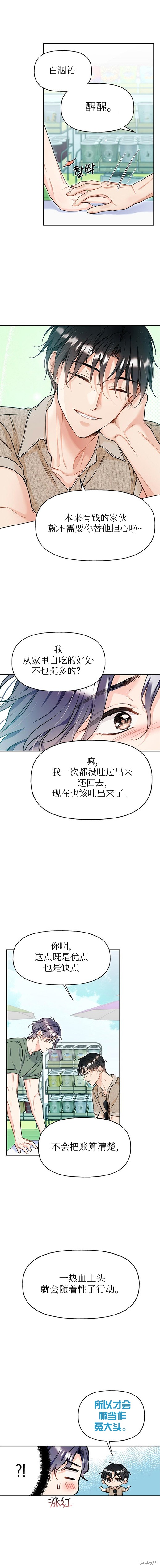 撒旦的纯爱第3话在线观看 - 第9张