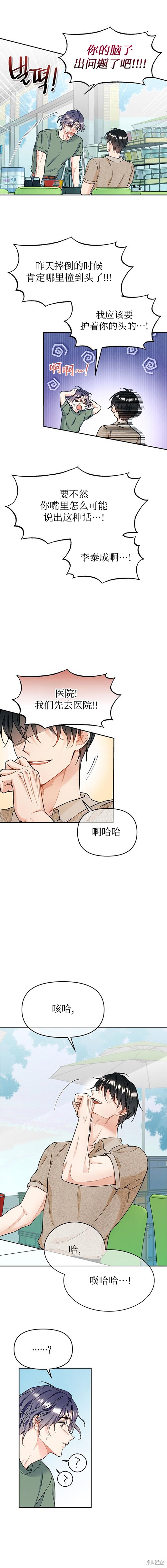 撒旦的纯爱第3话在线观看 - 第8张