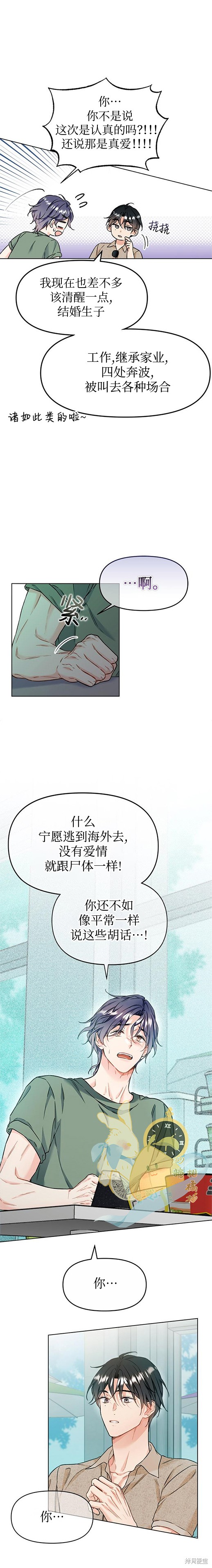 撒旦的纯爱第3话在线观看 - 第7张