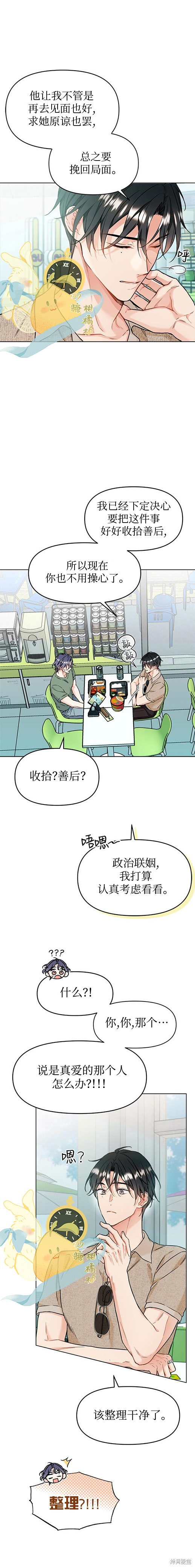 撒旦的纯爱第3话在线观看 - 第6张