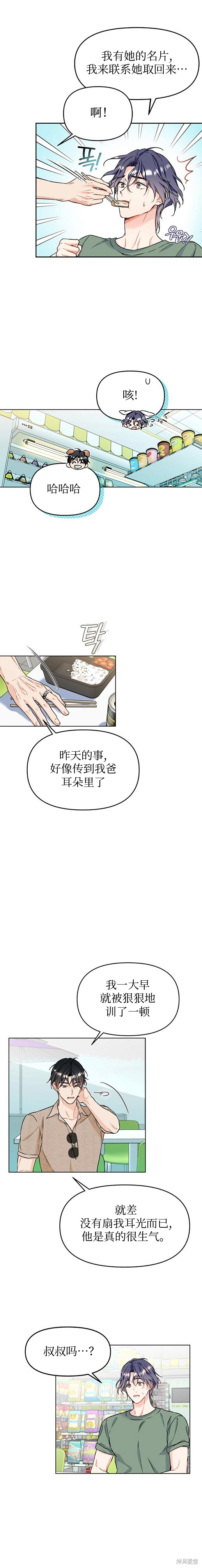 撒旦的纯爱第3话在线观看 - 第5张