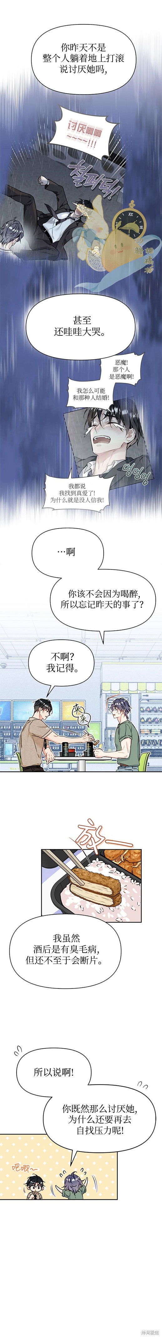 撒旦的纯爱第3话在线观看 - 第4张