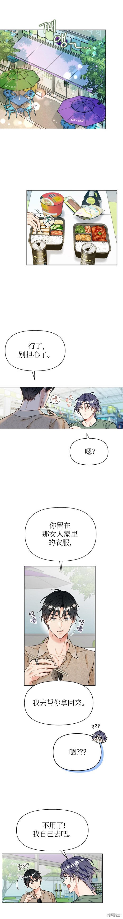 撒旦的纯爱第3话在线观看 - 第3张