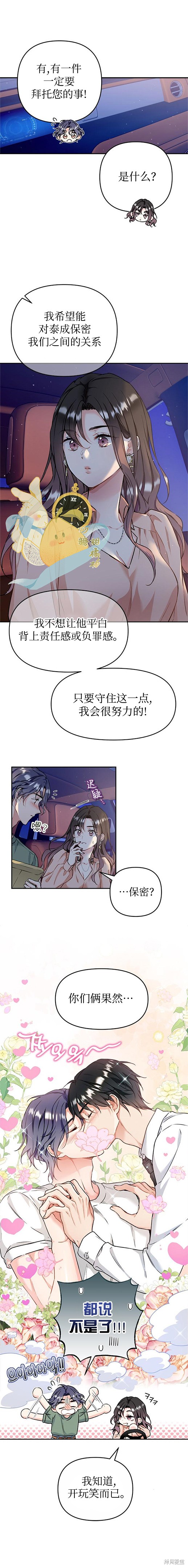 撒旦的纯爱第4话在线观看 - 第14张