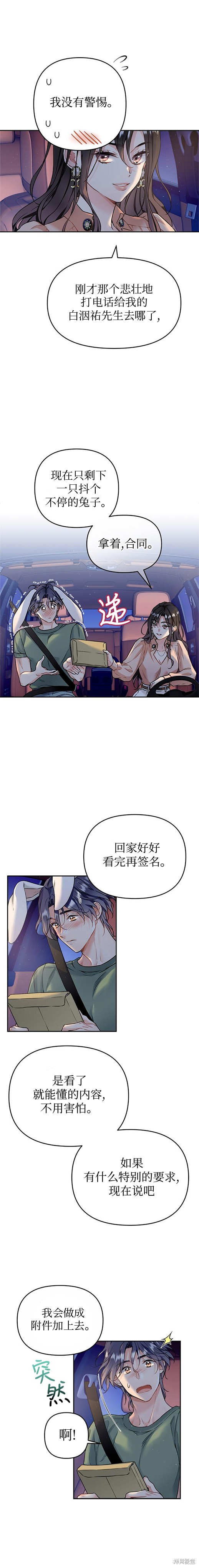 撒旦的纯爱第4话在线观看 - 第13张