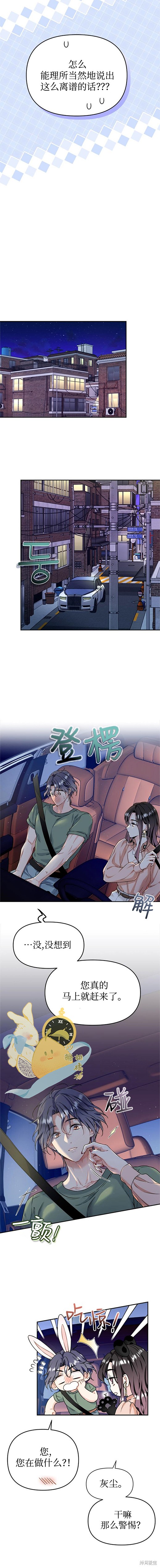 撒旦的纯爱第4话在线观看 - 第12张