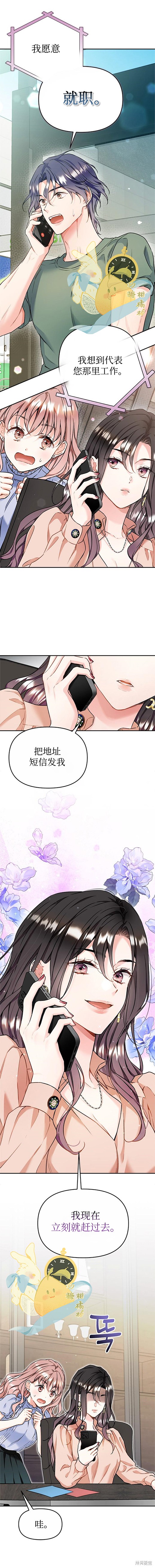撒旦的纯爱第4话在线观看 - 第10张