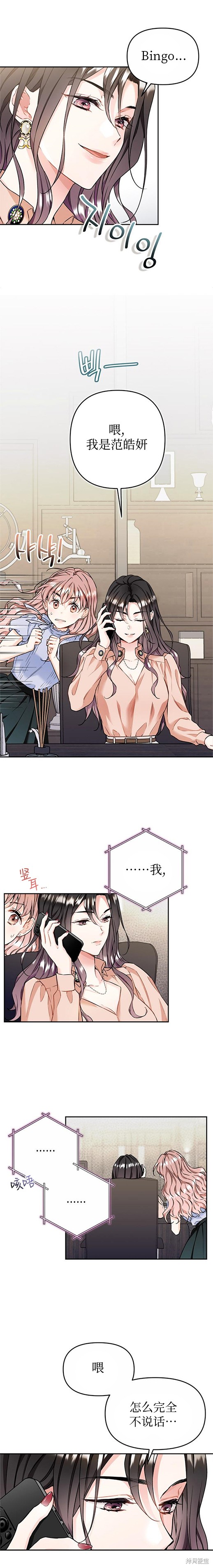 撒旦的纯爱第4话在线观看 - 第9张