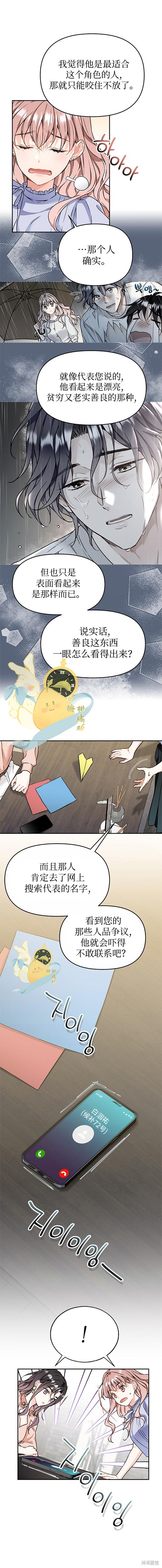 撒旦的纯爱第4话在线观看 - 第8张