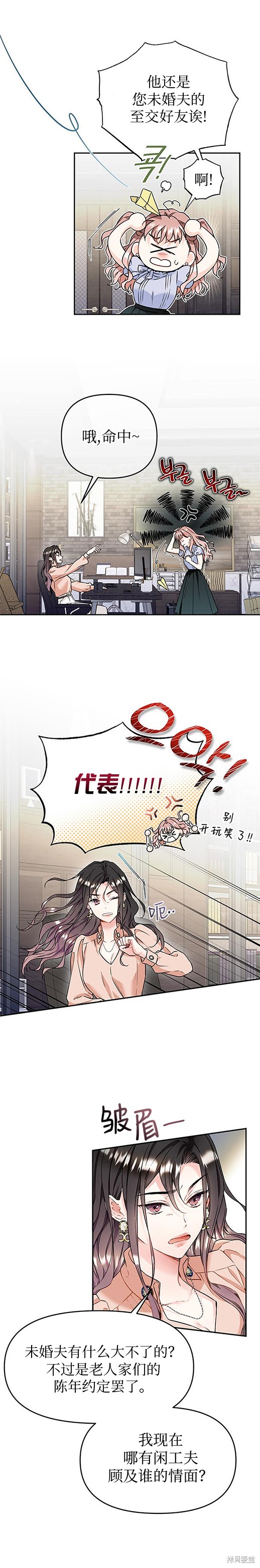 撒旦的纯爱第4话在线观看 - 第7张