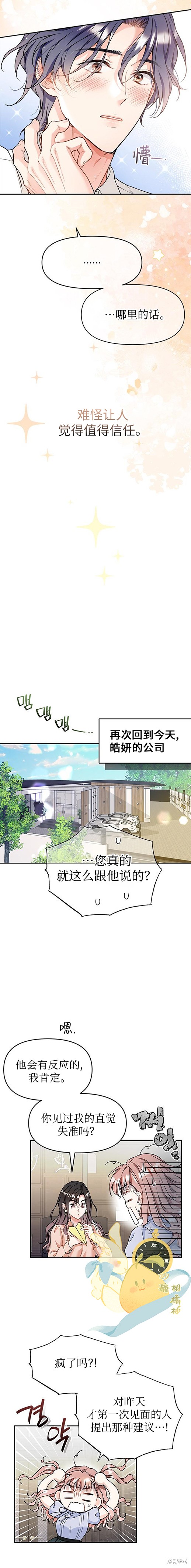 撒旦的纯爱第4话在线观看 - 第6张
