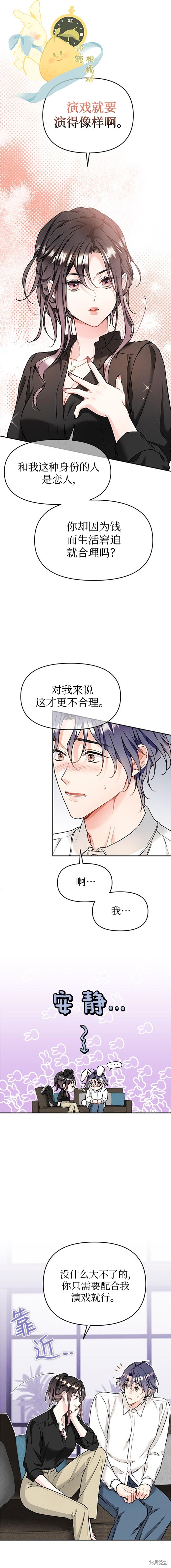 撒旦的纯爱第4话在线观看 - 第4张
